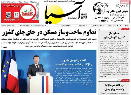 صفحات نخست روزنامه‌های سه‌شنبه ۱۸ فروردین ۱۴۰۵