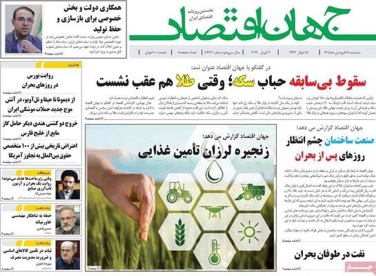 صفحات نخست روزنامه‌های سه‌شنبه ۱۸ فروردین ۱۴۰۵