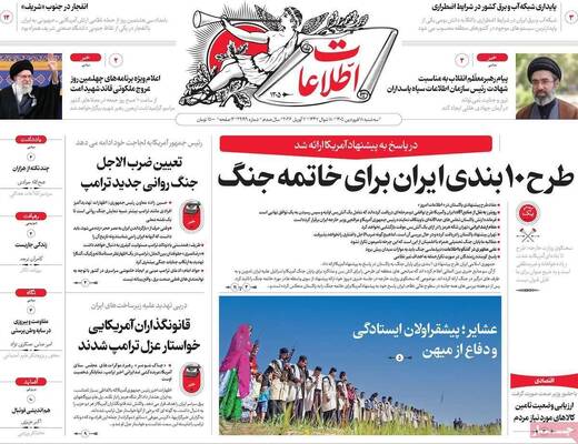 صفحات نخست روزنامه‌های سه‌شنبه ۱۸ فروردین ۱۴۰۵