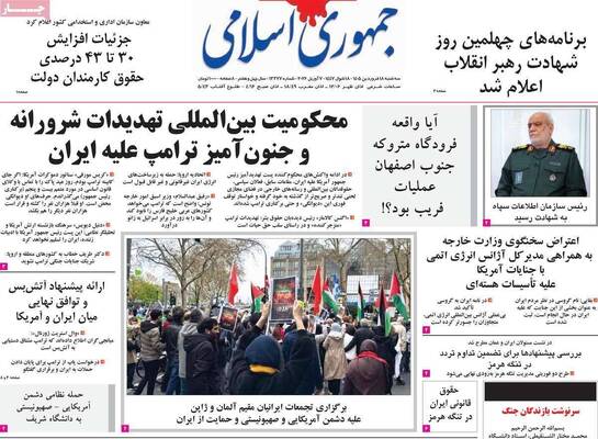 صفحات نخست روزنامه‌های سه‌شنبه ۱۸ فروردین ۱۴۰۵