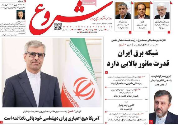 صفحات نخست روزنامه‌های سه‌شنبه ۱۸ فروردین ۱۴۰۵