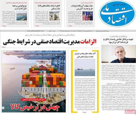 صفحات نخست روزنامه‌های سه‌شنبه ۱۸ فروردین ۱۴۰۵