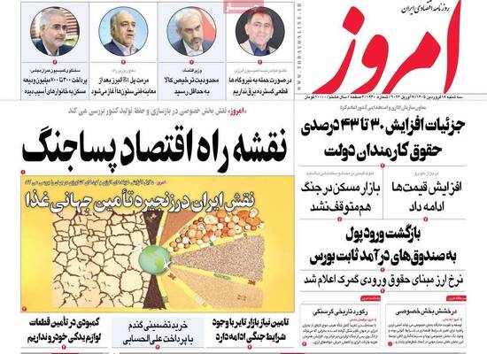 صفحات نخست روزنامه‌های سه‌شنبه ۱۸ فروردین ۱۴۰۵