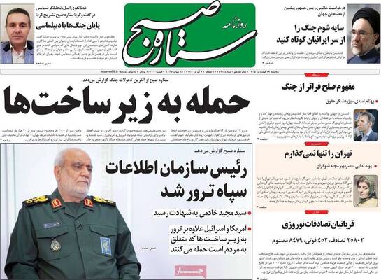 صفحات نخست روزنامه‌های سه‌شنبه ۱۸ فروردین ۱۴۰۵