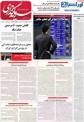 صفحات نخست روزنامه‌های سه‌شنبه ۱۸ فروردین ۱۴۰۵