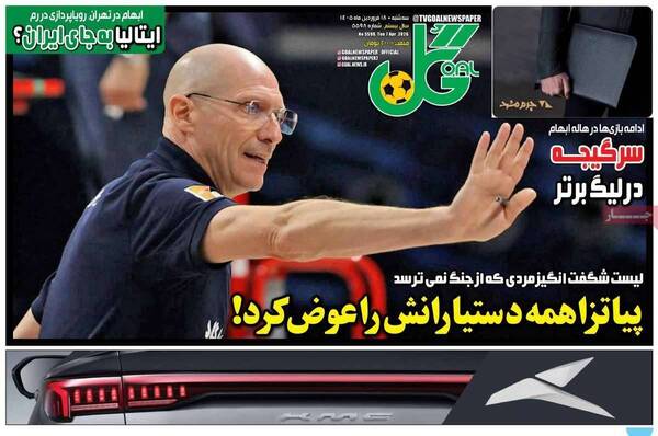 صفحات نخست روزنامه‌های سه‌شنبه ۱۸ فروردین ۱۴۰۵