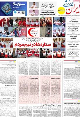 صفحات نخست روزنامه‌های سه‌شنبه ۱۸ فروردین ۱۴۰۵