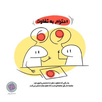 اصول تاب‌آوری اجتماعی در بحران