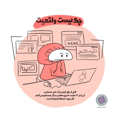 خود را در برابر سیلاب اطلاعات منفی مسلح کن