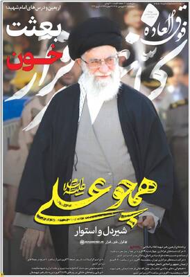 صفحات نخست روزنامه‌های چهارشنبه ۱۹ فروردین ۱۴۰۵