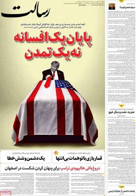 صفحات نخست روزنامه‌های چهارشنبه ۱۹ فروردین ۱۴۰۵