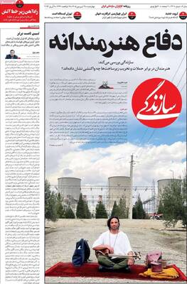 صفحات نخست روزنامه‌های چهارشنبه ۱۹ فروردین ۱۴۰۵