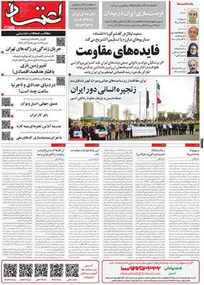 صفحات نخست روزنامه‌های چهارشنبه ۱۹ فروردین ۱۴۰۵