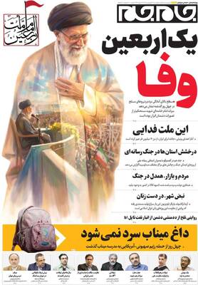 صفحات نخست روزنامه‌های چهارشنبه ۱۹ فروردین ۱۴۰۵