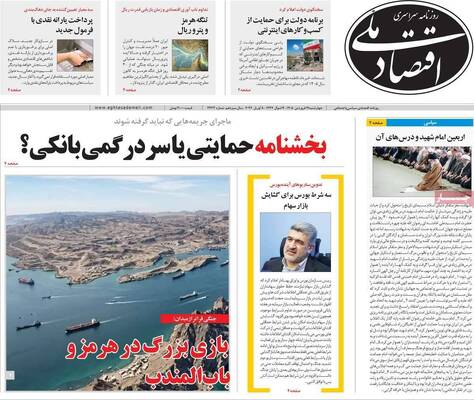 صفحات نخست روزنامه‌های چهارشنبه ۱۹ فروردین ۱۴۰۵