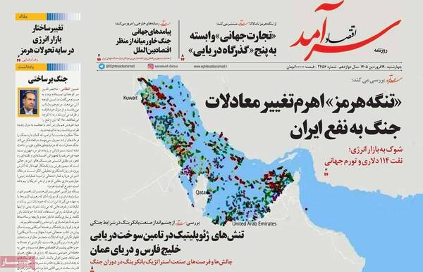 صفحات نخست روزنامه‌های چهارشنبه ۱۹ فروردین ۱۴۰۵