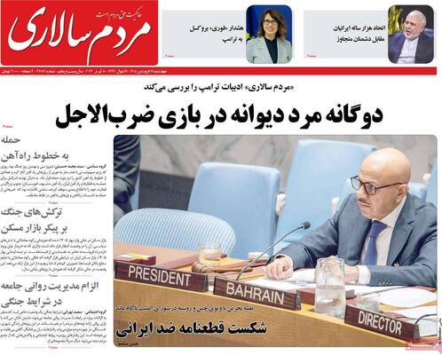 صفحات نخست روزنامه‌های چهارشنبه ۱۹ فروردین ۱۴۰۵