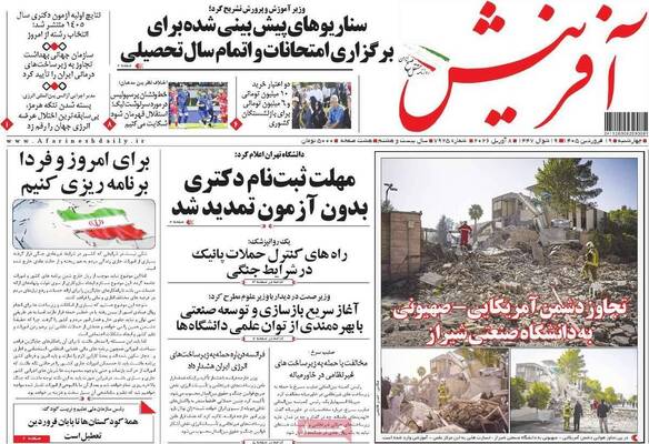 صفحات نخست روزنامه‌های چهارشنبه ۱۹ فروردین ۱۴۰۵