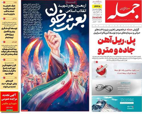 صفحات نخست روزنامه‌های چهارشنبه ۱۹ فروردین ۱۴۰۵