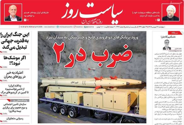صفحات نخست روزنامه‌های چهارشنبه ۱۹ فروردین ۱۴۰۵