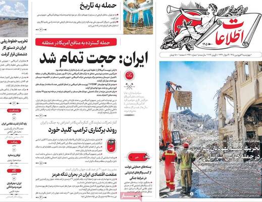 صفحات نخست روزنامه‌های چهارشنبه ۱۹ فروردین ۱۴۰۵