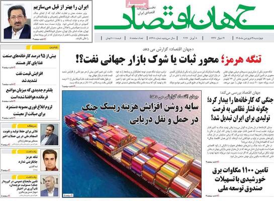 صفحات نخست روزنامه‌های چهارشنبه ۱۹ فروردین ۱۴۰۵