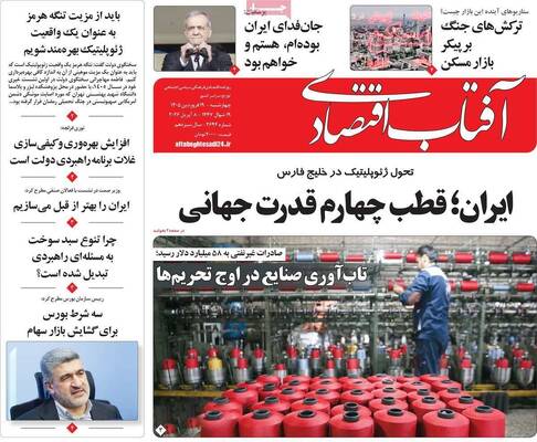 صفحات نخست روزنامه‌های چهارشنبه ۱۹ فروردین ۱۴۰۵