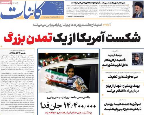 صفحات نخست روزنامه‌های چهارشنبه ۱۹ فروردین ۱۴۰۵