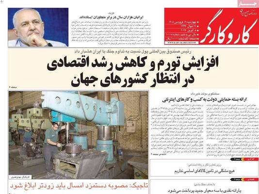 صفحات نخست روزنامه‌های چهارشنبه ۱۹ فروردین ۱۴۰۵