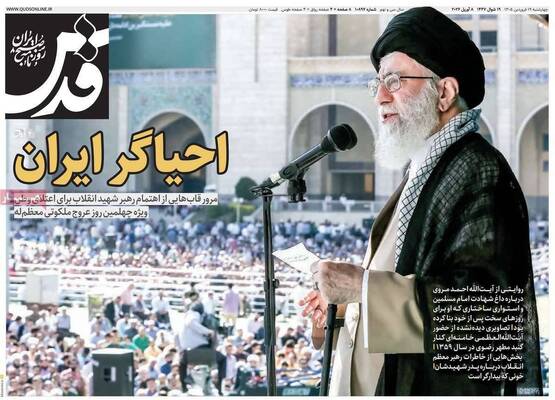 صفحات نخست روزنامه‌های چهارشنبه ۱۹ فروردین ۱۴۰۵