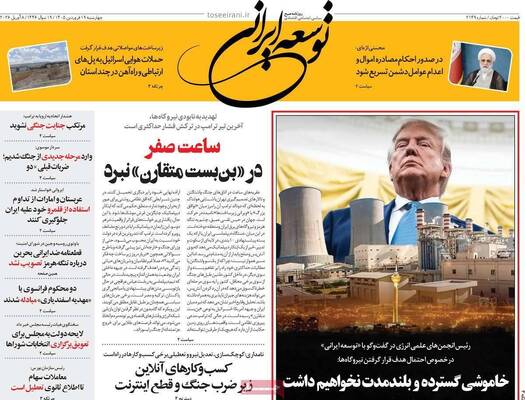 صفحات نخست روزنامه‌های چهارشنبه ۱۹ فروردین ۱۴۰۵