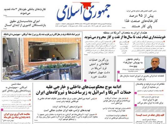 صفحات نخست روزنامه‌های چهارشنبه ۱۹ فروردین ۱۴۰۵