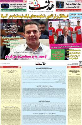 صفحات نخست روزنامه‌های چهارشنبه ۱۹ فروردین ۱۴۰۵