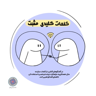 راهکارهایی برای تقویت امید سازنده در بحران