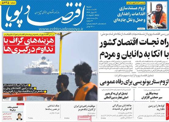 صفحات نخست روزنامه‌های شنبه ۲۲ فروردین ۱۴۰۵