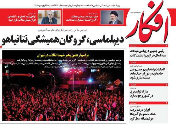 صفحات نخست روزنامه‌های شنبه ۲۲ فروردین ۱۴۰۵