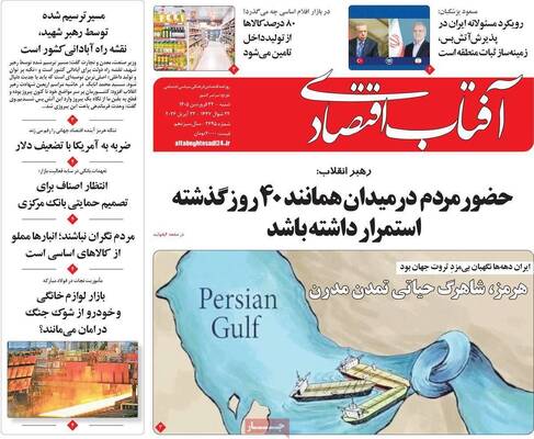 صفحات نخست روزنامه‌های شنبه ۲۲ فروردین ۱۴۰۵