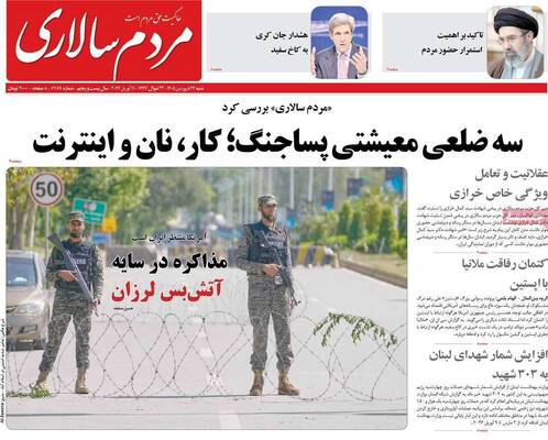 صفحات نخست روزنامه‌های شنبه ۲۲ فروردین ۱۴۰۵