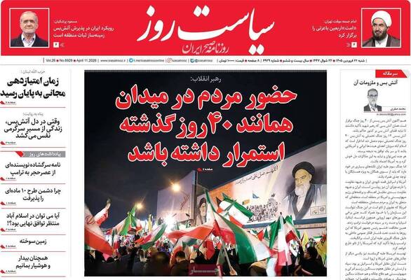 صفحات نخست روزنامه‌های شنبه ۲۲ فروردین ۱۴۰۵