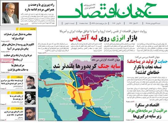 صفحات نخست روزنامه‌های شنبه ۲۲ فروردین ۱۴۰۵