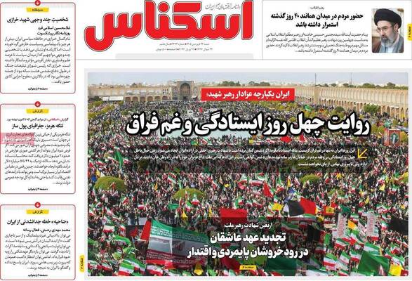 صفحات نخست روزنامه‌های شنبه ۲۲ فروردین ۱۴۰۵
