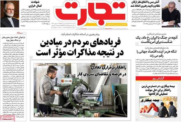 صفحات نخست روزنامه‌های شنبه ۲۲ فروردین ۱۴۰۵