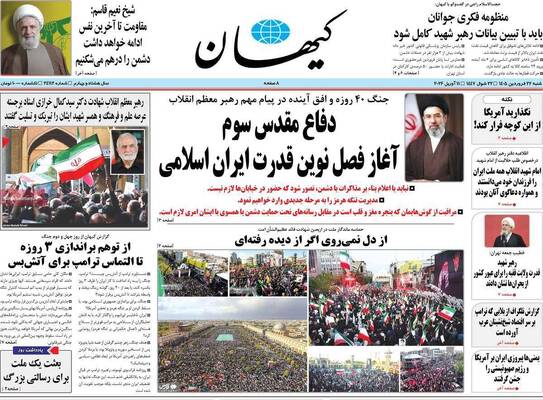 صفحات نخست روزنامه‌های شنبه ۲۲ فروردین ۱۴۰۵