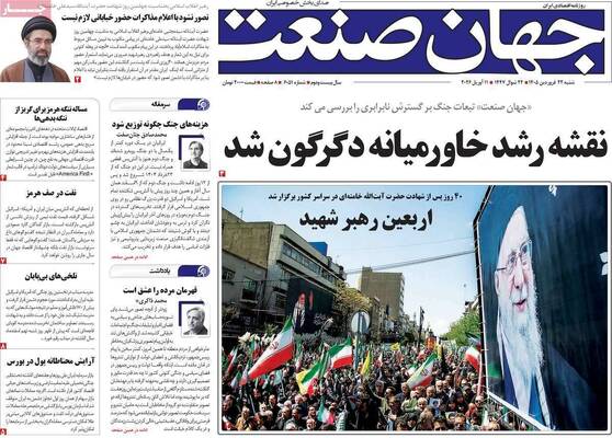 صفحات نخست روزنامه‌های شنبه ۲۲ فروردین ۱۴۰۵