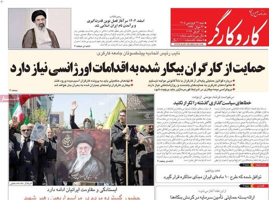 صفحات نخست روزنامه‌های شنبه ۲۲ فروردین ۱۴۰۵