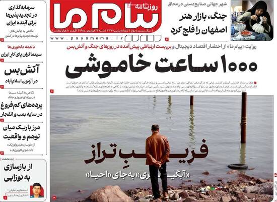 صفحات نخست روزنامه‌های شنبه ۲۲ فروردین ۱۴۰۵