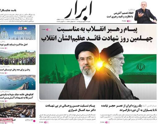 صفحات نخست روزنامه‌های شنبه ۲۲ فروردین ۱۴۰۵