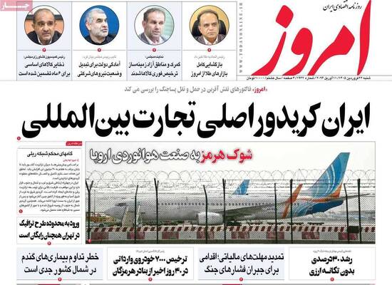 صفحات نخست روزنامه‌های شنبه ۲۲ فروردین ۱۴۰۵