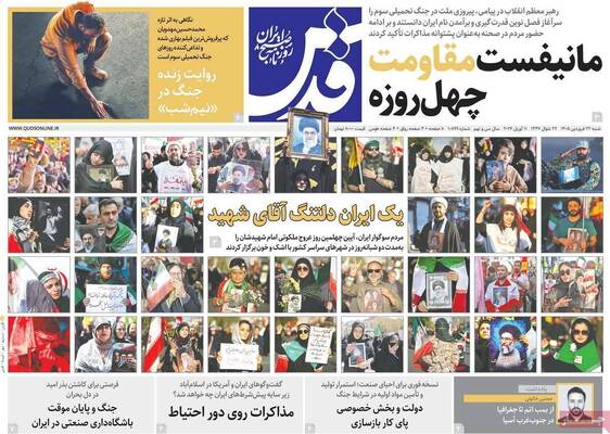 صفحات نخست روزنامه‌های شنبه ۲۲ فروردین ۱۴۰۵