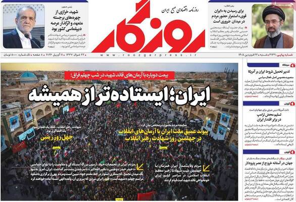 صفحات نخست روزنامه‌های شنبه ۲۲ فروردین ۱۴۰۵